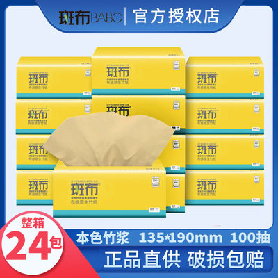 斑布原生本色竹浆抽纸卫生纸巾无香母婴适用100抽24包整箱实惠装