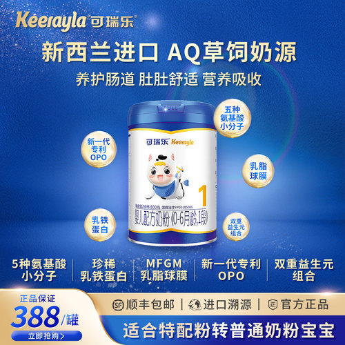 可瑞乐旗舰店新西兰草饲氨基酸