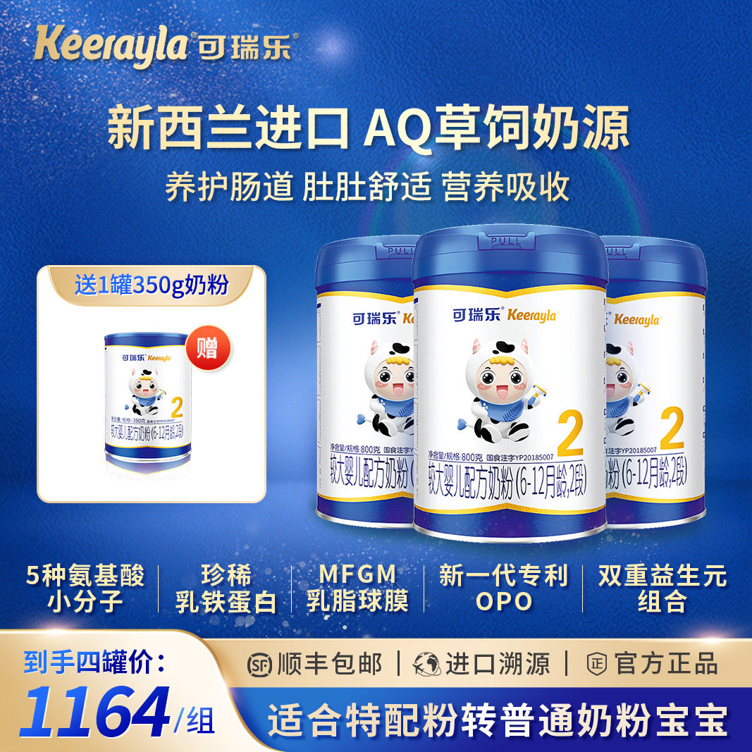 【新西兰原装】可瑞乐新国标高端草饲幼儿配方奶粉2段800g*3罐