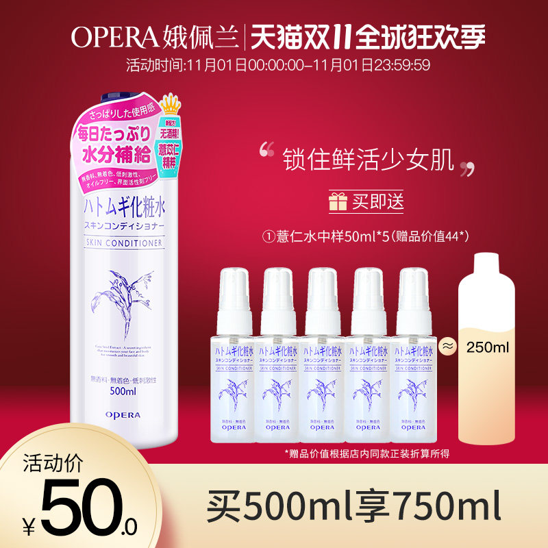 娥佩兰薏仁水旗舰店官网日本补水保湿爽肤水女化妆水湿敷水薏米水