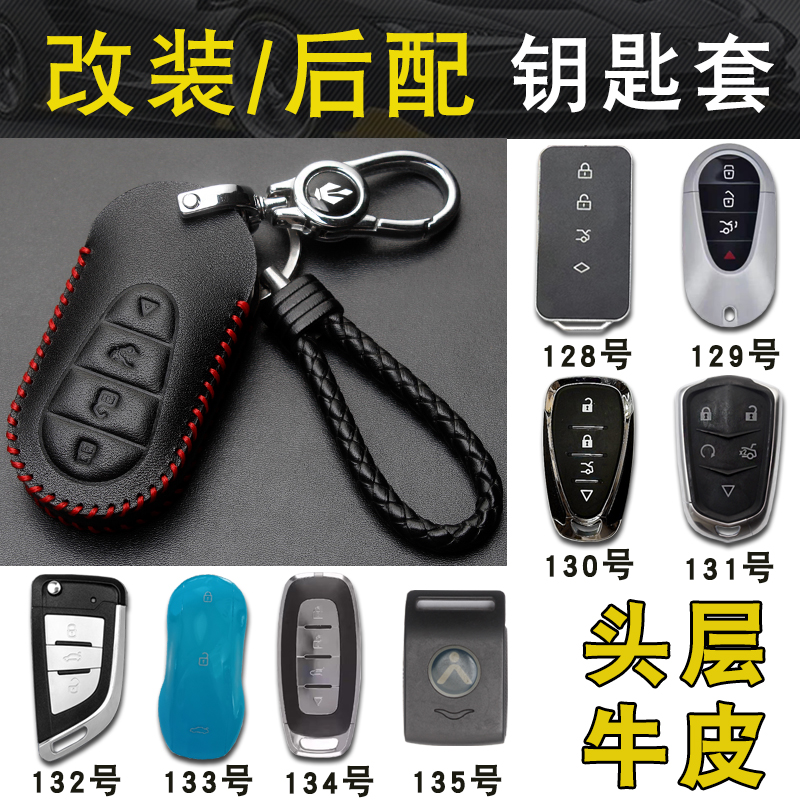 配改装KD子机XM38钥匙套真皮