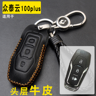适用于众泰云100plus钥匙套众泰云100plus钥匙包汽车真皮钥匙扣
