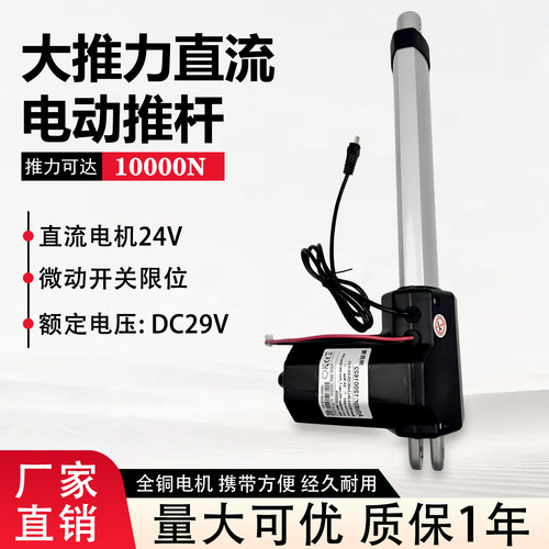 24V直流大推力电动推杆10000N