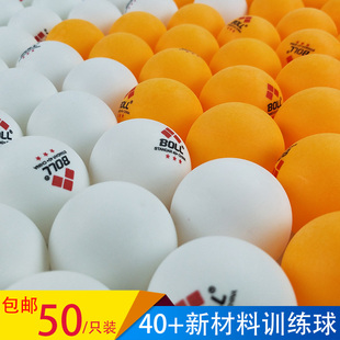 训练比赛用新材料40 BOLL三星级乒乓球正品 耐打兵乓球 50只装