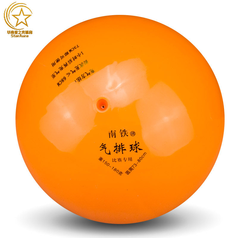 正品南铁牌气排球 新潮气排球业余级便携汽排球 充气排球