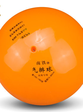 正品南铁新潮业余气排球