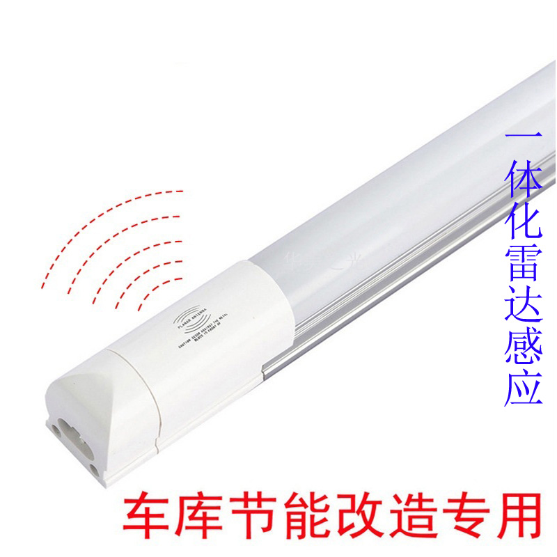 红外感应支架雷达光管t8夜美灯和