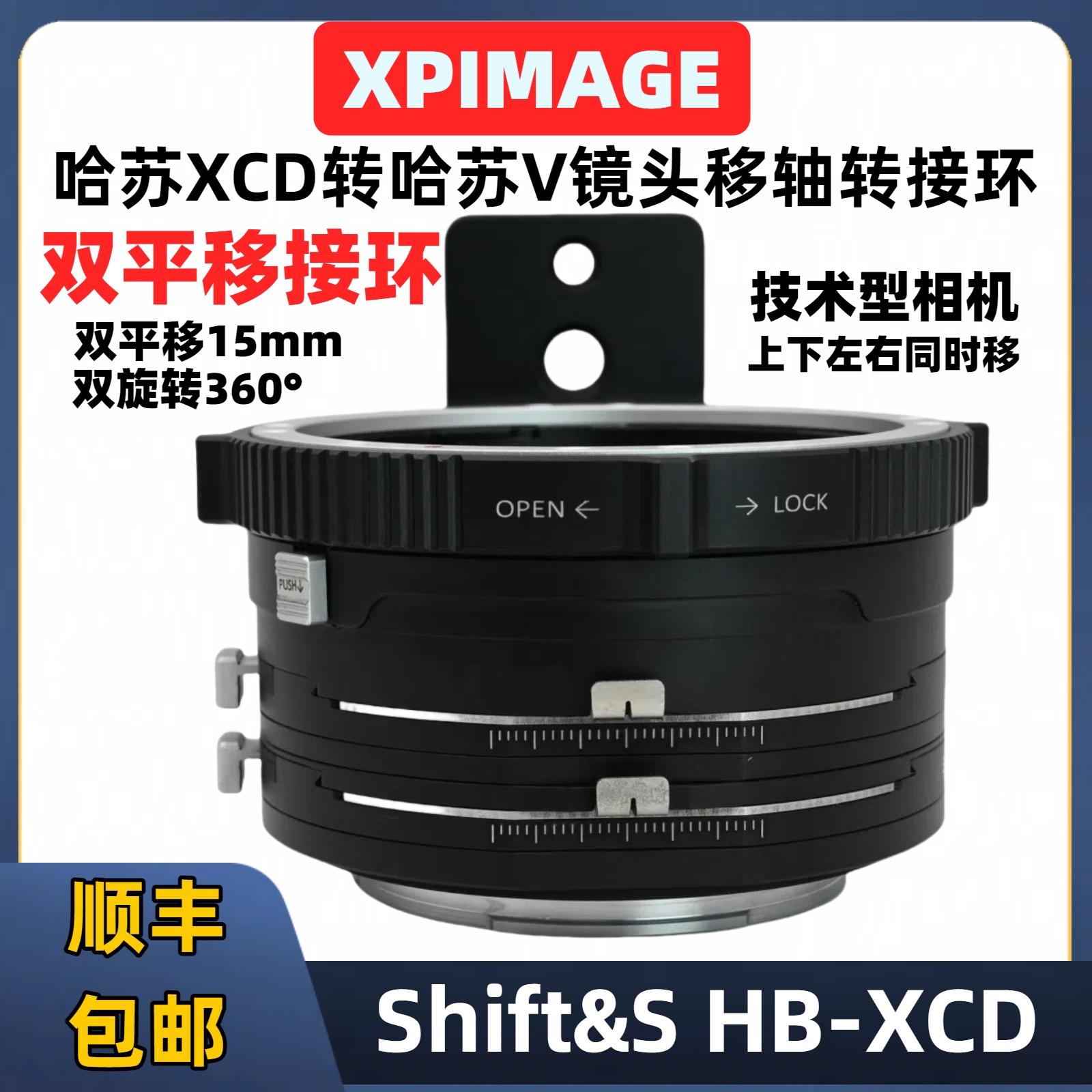 哈苏v口转xcd口移轴转接环