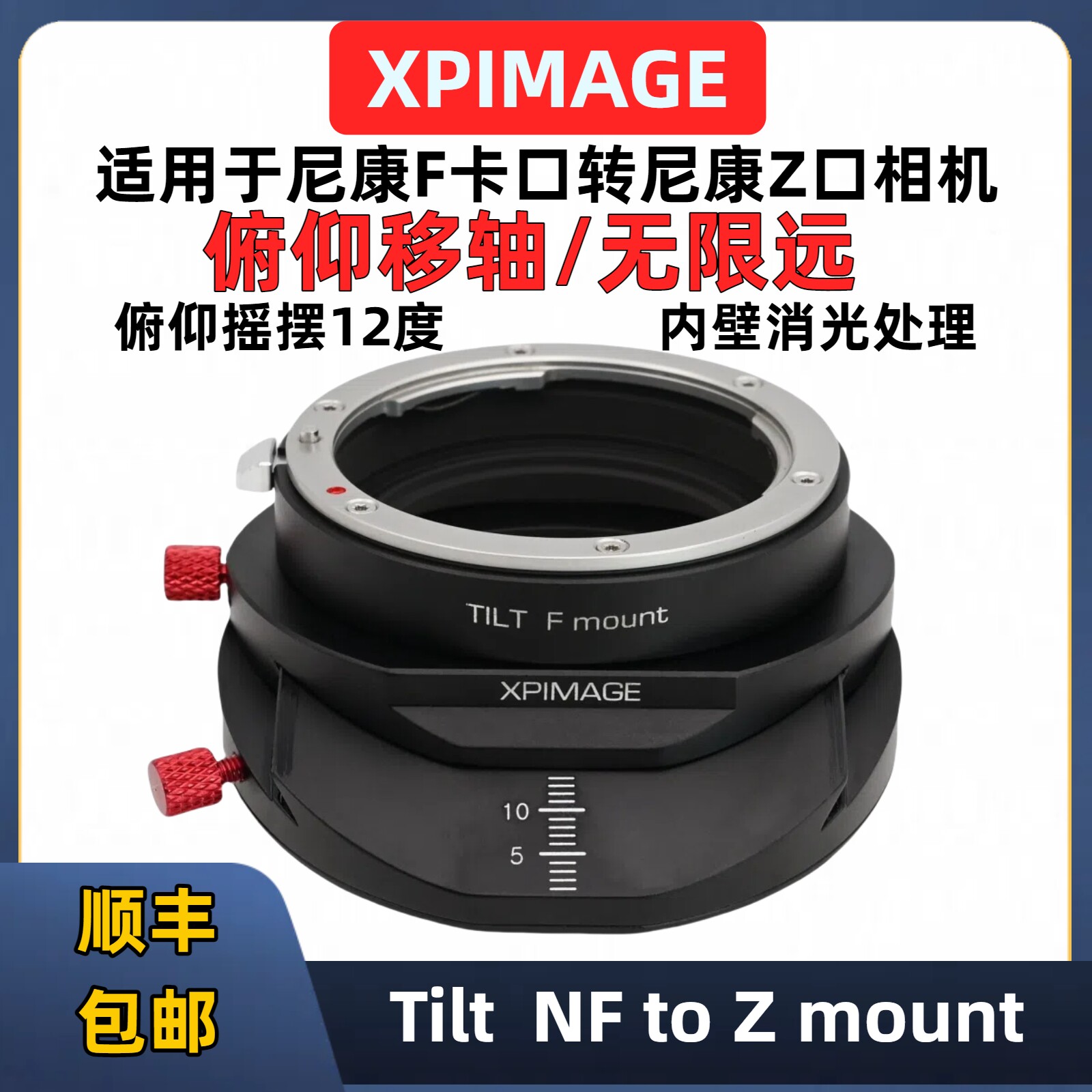 尼康Z转尼康F镜头移轴TILT俯仰转接环适用于TILT F-Z8 ZFC Z63Z72