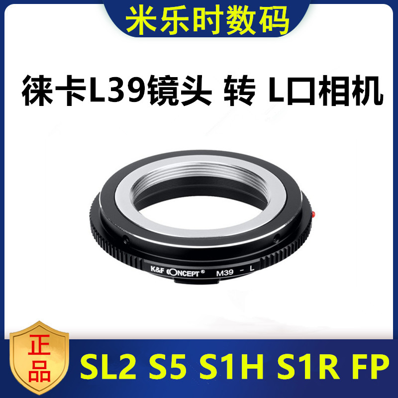 徕卡L39镜头转接徕卡L相机转接环