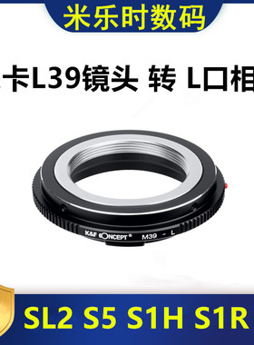 Leica徕卡L39镜头转接徕卡L口转接环适用松下S5 S1R S1H适马FP SL
