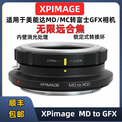 XPimage美能达MD转哈苏XCD相机