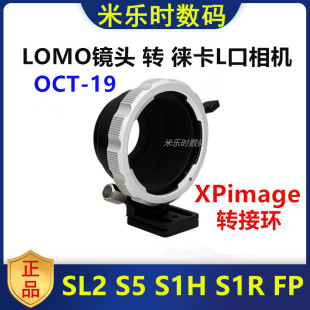 19镜头转接环适用于松下L口S52S1HR适马fp 徕卡L口转接LOMO OTC18