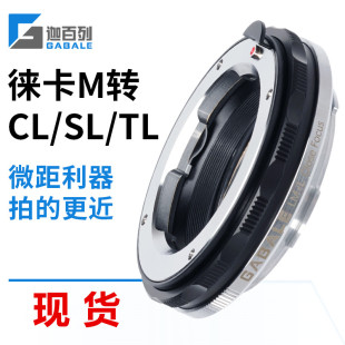 加百列徕卡M转徕卡SL2转接环适用松下S适马FP M转L微距近摄转接环