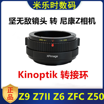 坚无敌Cameflex转接尼康Z转接环