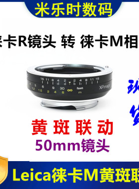 XPimage徕卡R转M黄斑联动对焦转接环适用于R-M10M11M240M3M6M8M9