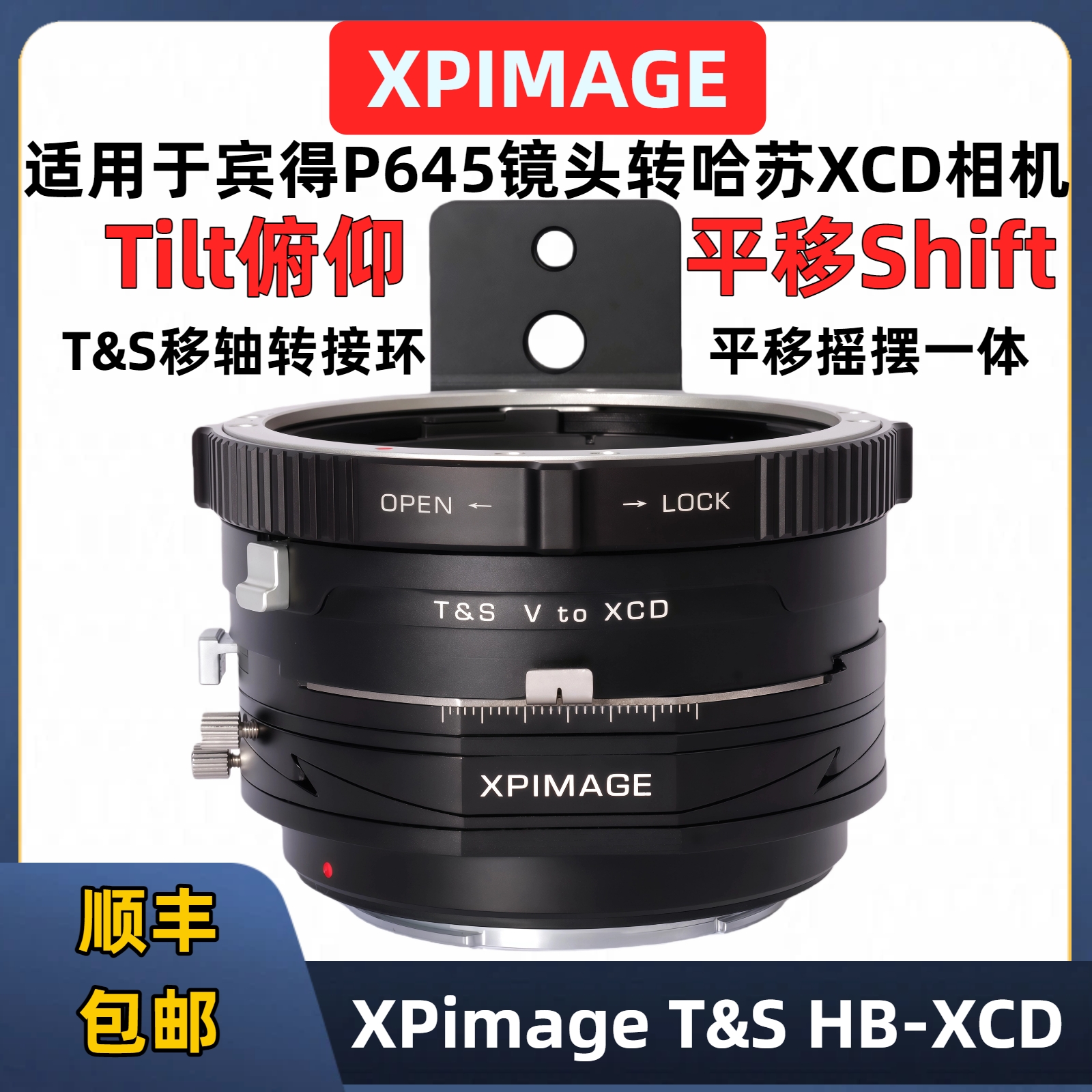 XPimage哈苏V口转XCDT&S转接环