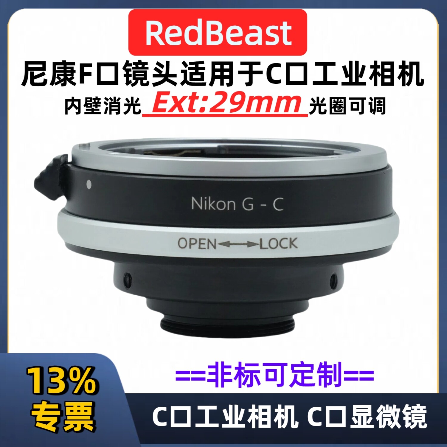 尼康F镜头转C口工业相机光圈可调