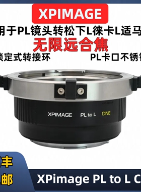 XPimage PL转L口转接环适用于PL-L松下S52 SH1R适马fpl 徕卡SL3