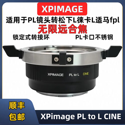 XPimagePL镜头转徕卡L口转接环