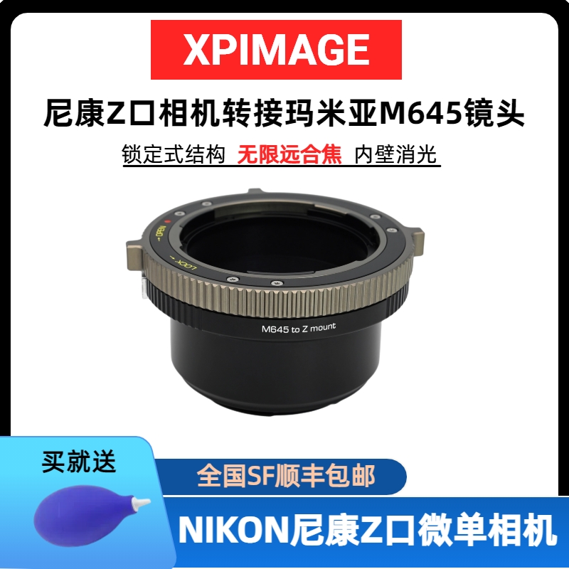 Mamiya645镜头转接尼康Z口转接环
