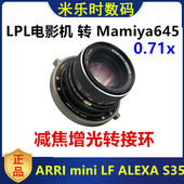 玛米亚m645转富士gfx转Mamiya645减焦增光0.7转接环GFX 100S 50S2