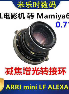 玛米亚m645转富士gfx转Mamiya645减焦增光0.7转接环GFX 100S 50S2