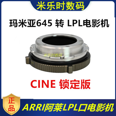 XPIMAGELPL转接玛米亚645转接环