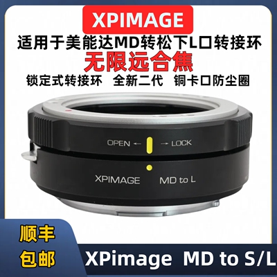 XPimage松下L口转接MD镜头转接环
