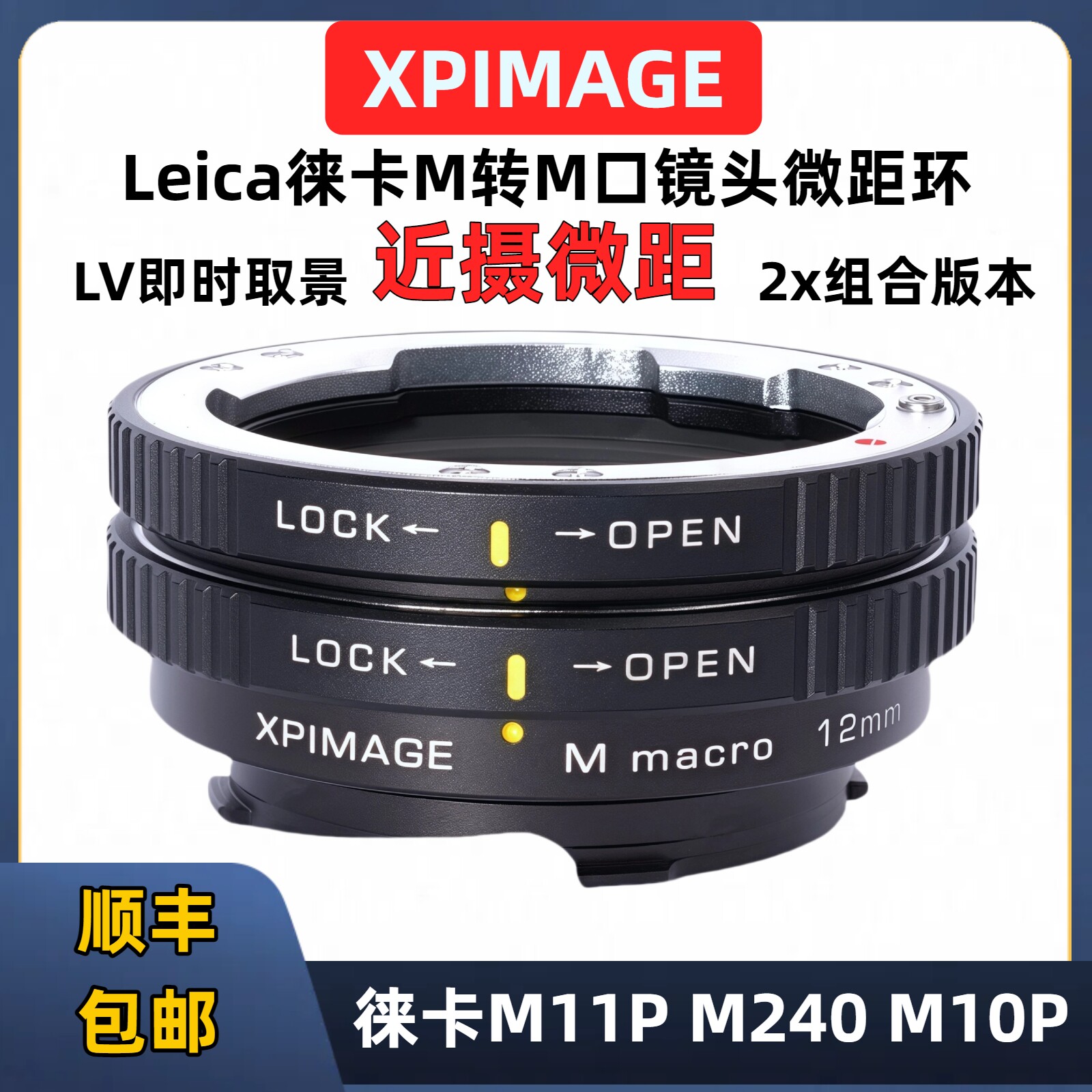 徕卡M相机微距环8mm近摄转接环M转M微距M9P M240P M10 12mm