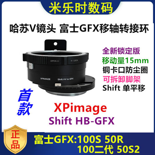 XPimage哈苏CF镜头移轴转接环