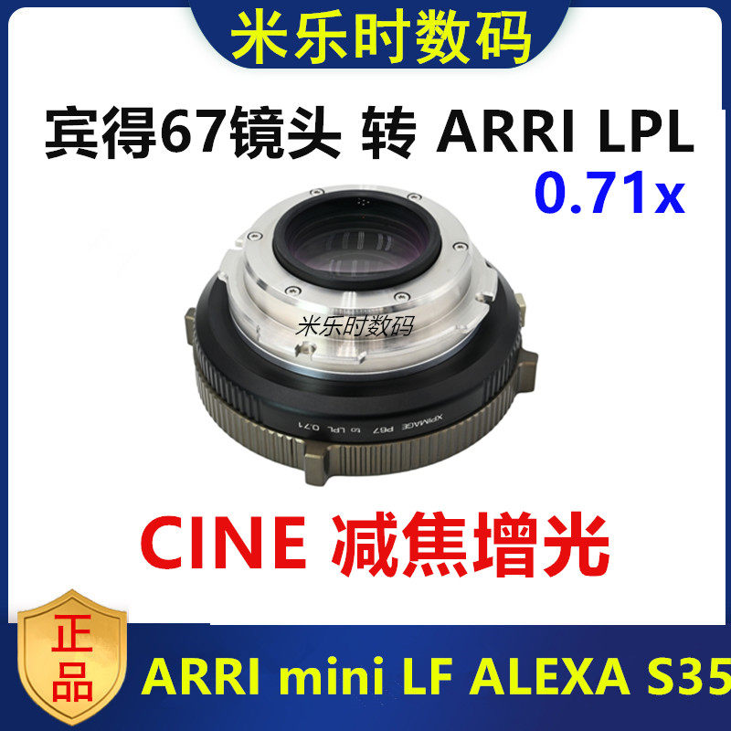 ARRI阿莱LPL口转接PANTAX宾得67镜头减焦增光转接环适用于P67-GFX
