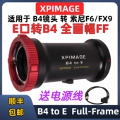 FX9 XPIMAGE 4K索尼FX6 B4广播镜头转接环HD FS5 B4转E口全画幅FF