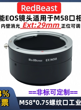 RedBeast佳能EF/EOS转m58口工相机转接环EF-M58 BASLER海康DASLA