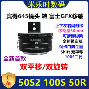 XPimage双平移移轴转接环适用于富士GFX转宾得645镜头GFX50S2100S