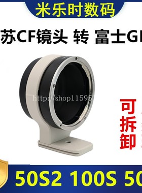 RedBeast HB-GFX哈苏V镜头转富士GFX转CF镜头适用于50R 50S2 100S