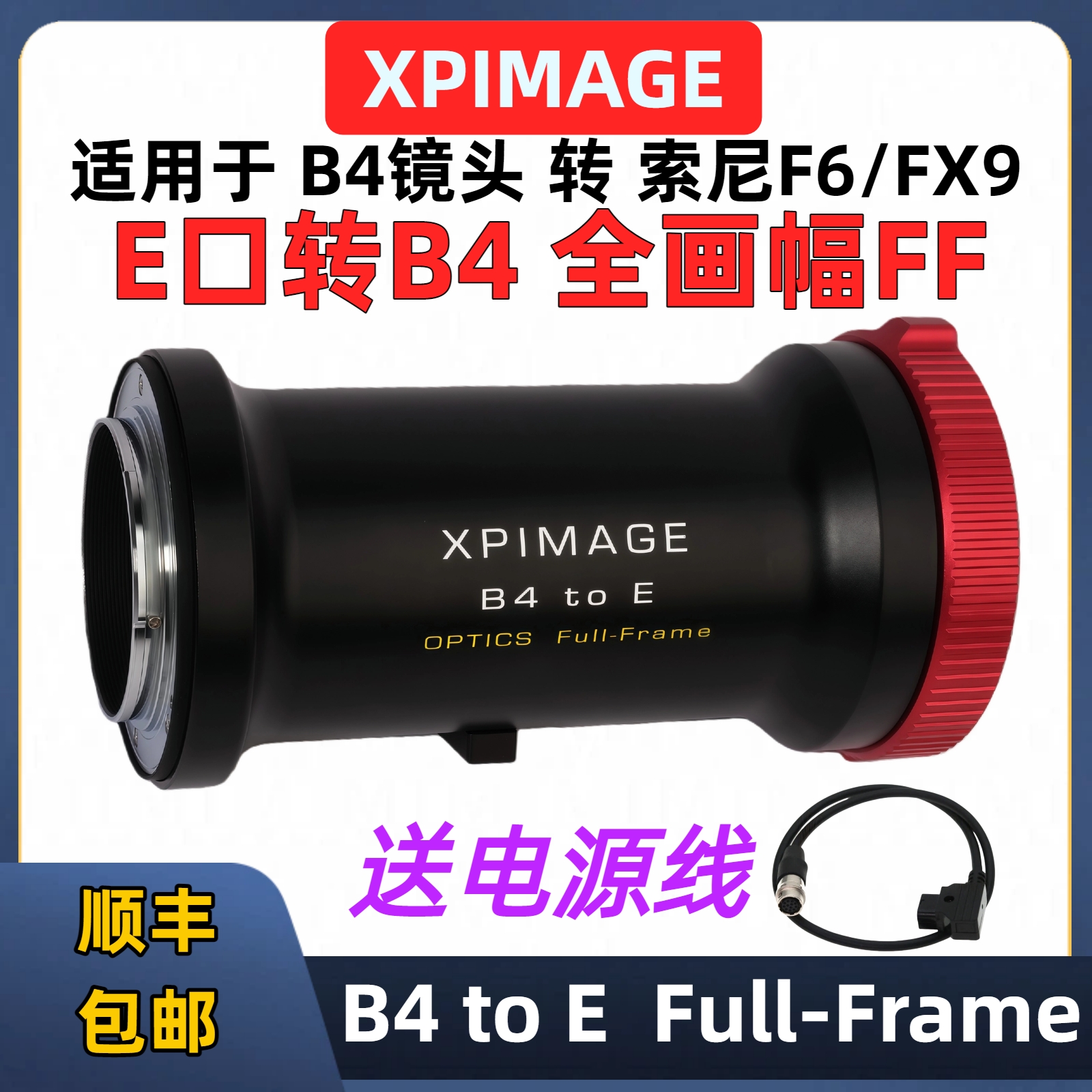 B4转E口FX6全画幅4K转接环