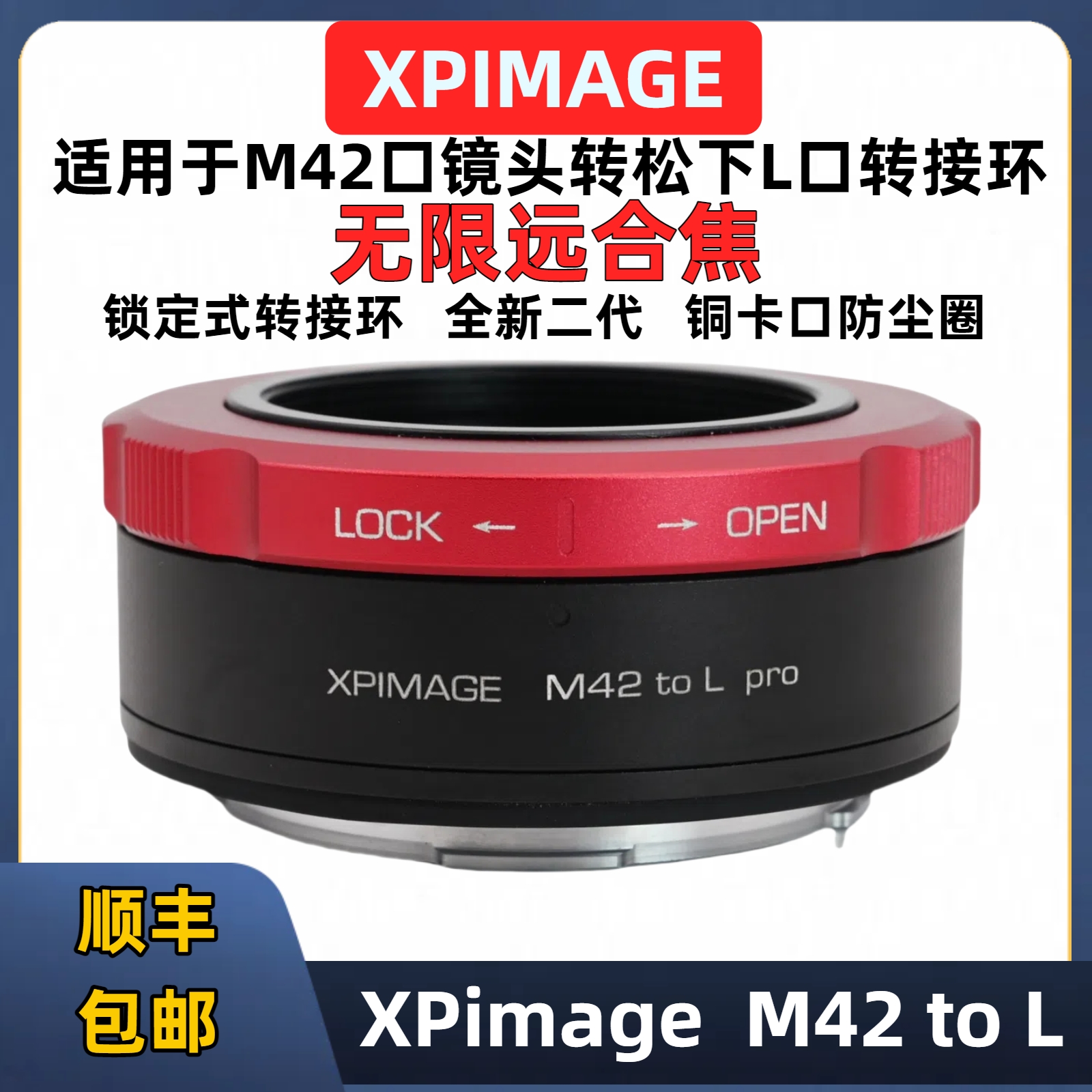 XPimage松下L口转接M42螺纹镜头