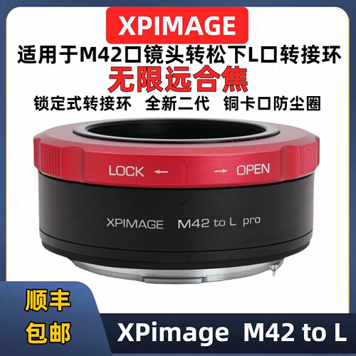 M42口镜头转松下L口转接环