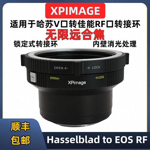 XPimage哈苏CF镜头转接佳能RF口