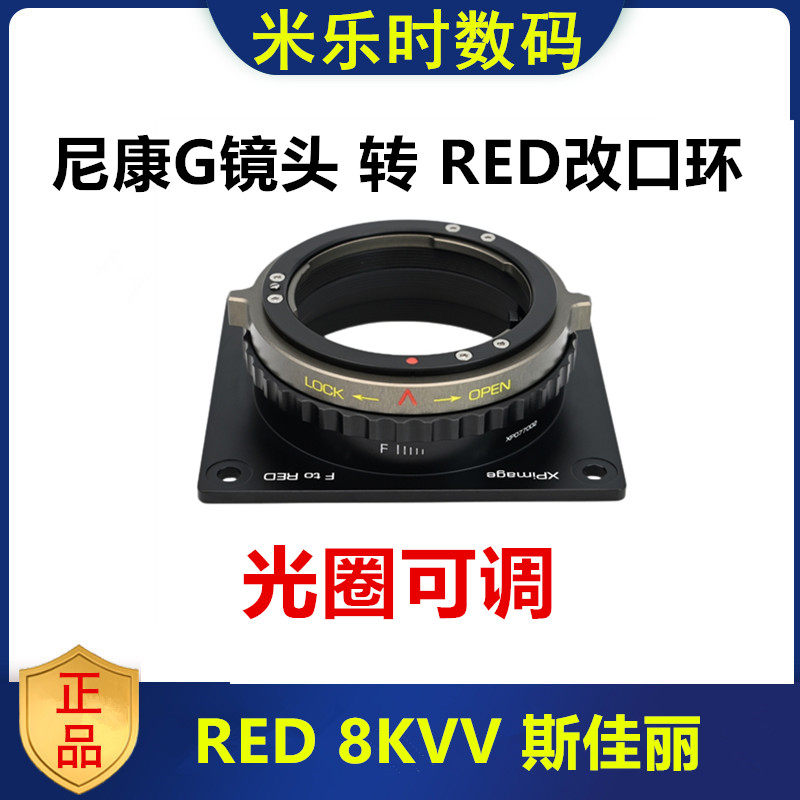 RED 8K VV转接尼康F镜头改口转接环适用于RED EPIC 斯佳丽电影机