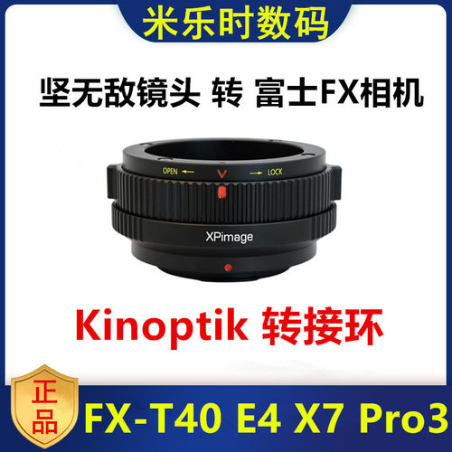 坚无敌Cameflex镜头转接富士FX