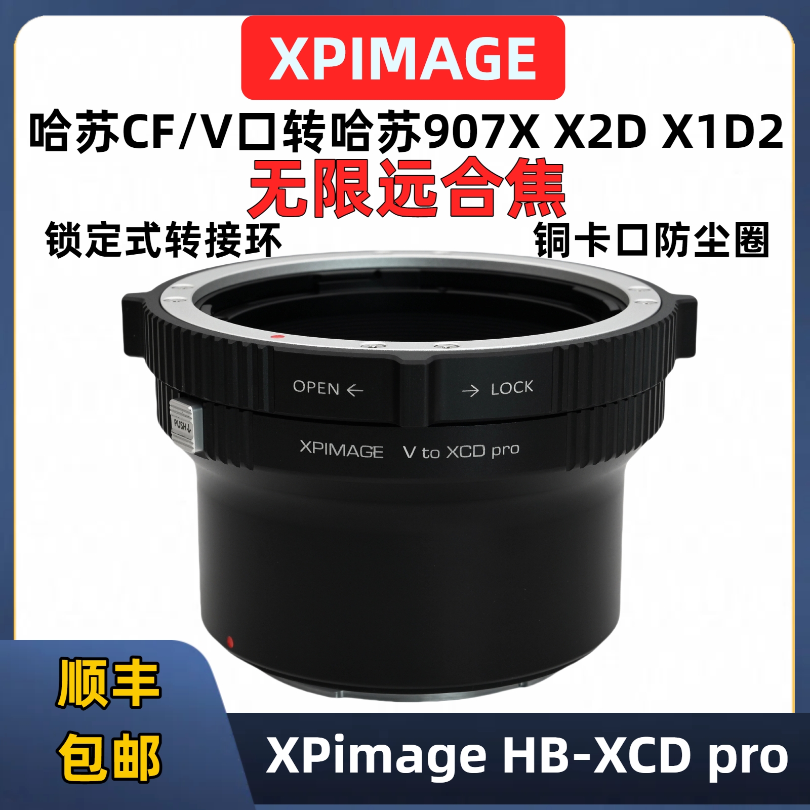 哈苏xcd转v口镜头转接哈苏CF镜头