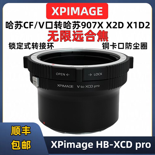 哈苏xcd转v口镜头转接哈苏CF镜头