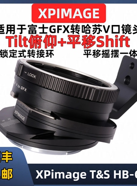 XPIMAG富士GFX倾斜平移TILT Shift移轴转接环XPimage T&S HB-GFX