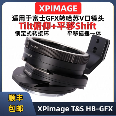 富士GFX口俯仰平移移轴转接环