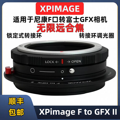 富士GFX转尼康F口转接环XPimage