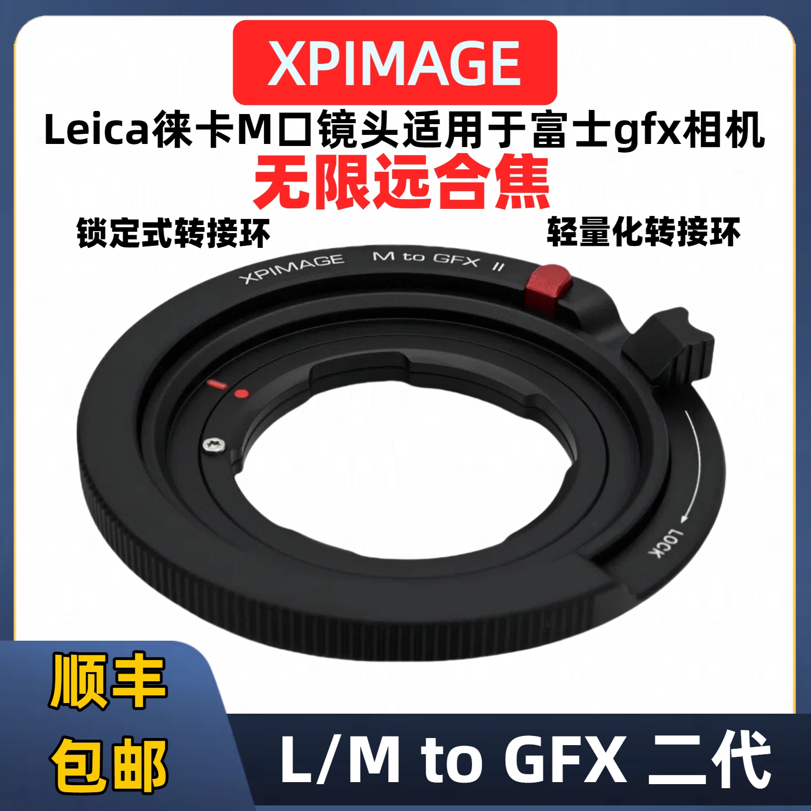 XPimage转接环徕卡M转富士GFX