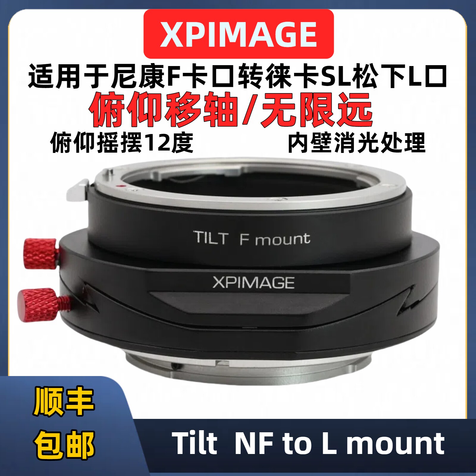 Nikon尼康f卡口转l口移轴转接环适用于徕卡L松下L口S5M2适马fp