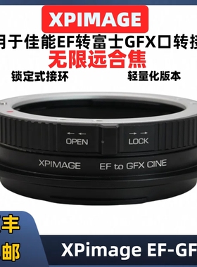 XPimage佳能EF镜头转接富士gfx转接环适用于EF-GFX50S2 100S 50R